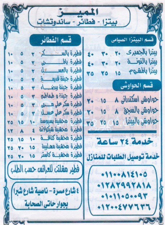 El Momayz menu